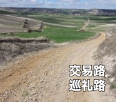 交易路・巡礼路